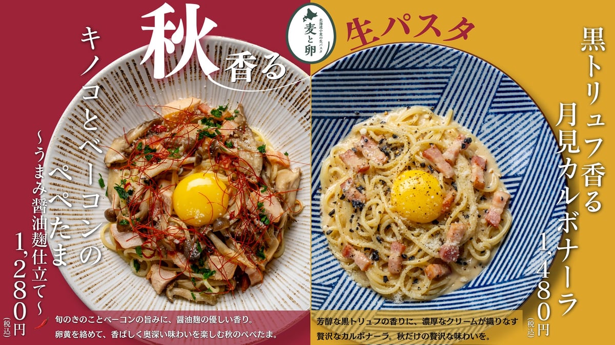 Mugi to Tamago Launches Autumn Pasta Fair in Tokyo Featuring New Mushroom and Truffle Dishes