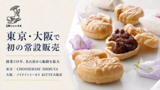 Nagoya’s Historic Shachimonaka Confectionery Expands to Tokyo and Osaka July 1