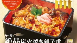 Nakau Offers Grilled Oyster Meat Oyako-don on August 19