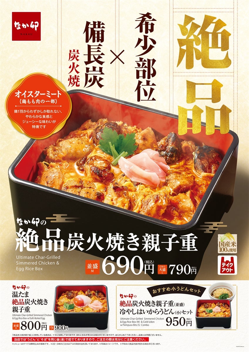 Nakau Offers Grilled Oyster Meat Oyako-don from ¥690 in Tokyo