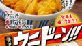 nakau uni donburi tokyo 980 yen 01