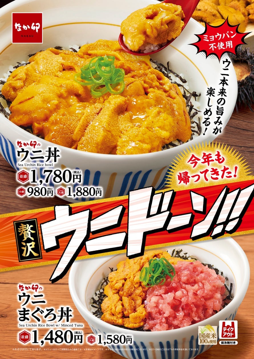 Nakau Offers Uni Donburi from ¥980 in Tokyo