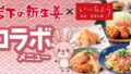 new collaboration menu debuts itcho gunma june 1 01