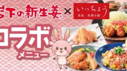 new collaboration menu debuts itcho gunma june 1 01