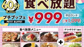 Nilax Extends Popular 45-Minute All-You-Can-Eat Buffet to 60 Minutes with Weekday Lunch at ¥1,099 in Japan