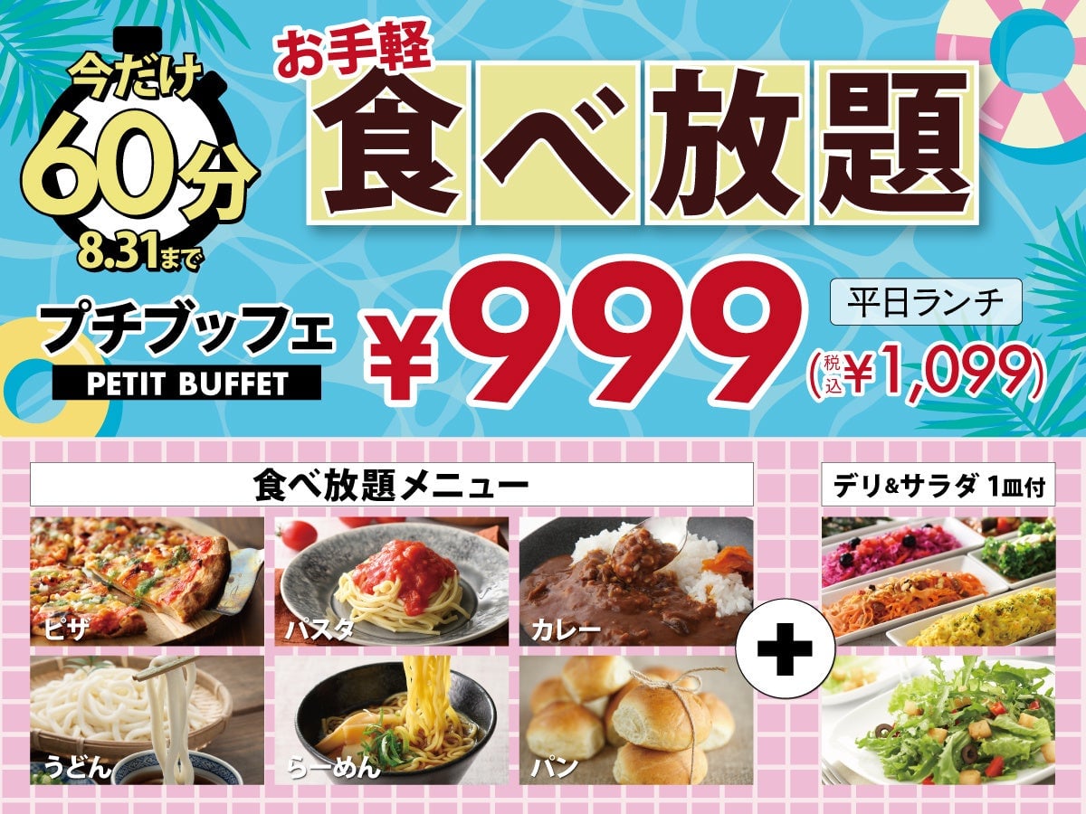 Nilax Extends Popular 45-Minute All-You-Can-Eat Buffet to 60 Minutes with Weekday Lunch at ¥1,099 in Japan