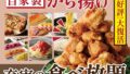 nilax buffet tokyo homemade karaage july 16 01