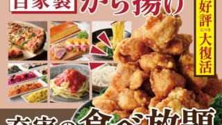 Nilax Buffet in Tokyo Offers All-You-Can-Eat Homemade Karaage from July 16