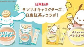 Nittoh Tea Launches Sanrio Collaboration Milk Tea and Banana Au Lait in Japan