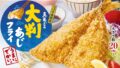 ootoya large fried horse mackerel 1680 yen 08