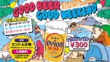 Orion Beer Offers Free Entry and ¥300 Draft Beer at Fujisawa Beer Fest