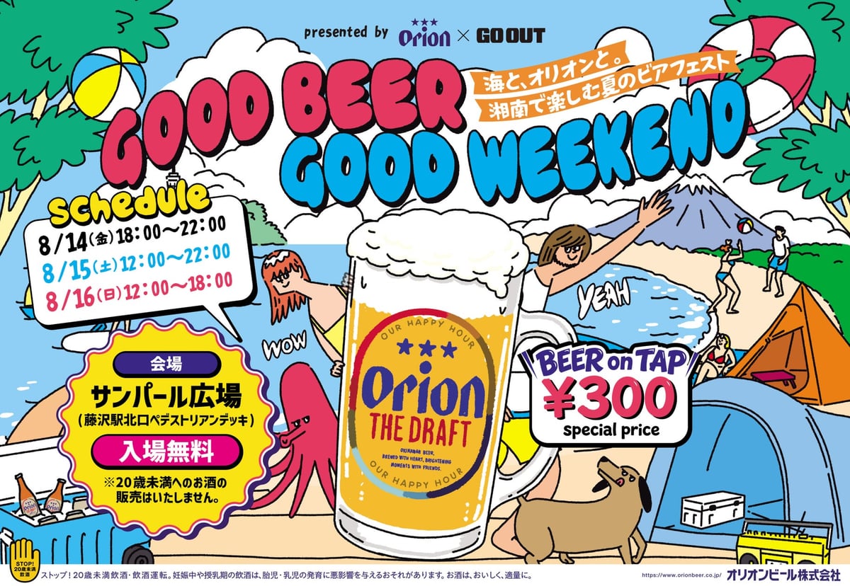 Orion Beer Offers Free Entry and ¥300 Draft Beer at Fujisawa Beer Fest