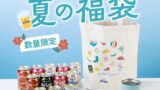 Orion Launches Limited-Edition Summer Beer Gift Set in Okinawa August 10