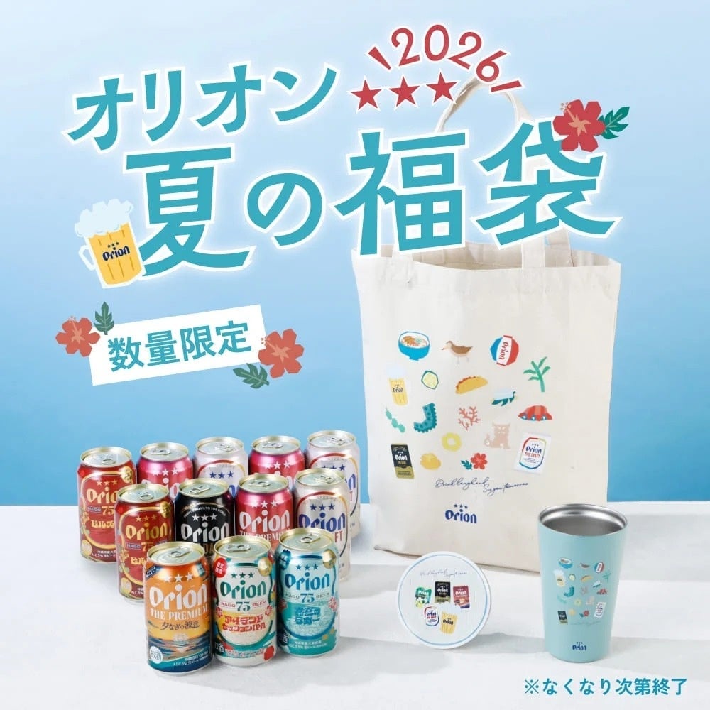 Orion Launches Limited-Edition Summer Beer Gift Set in Okinawa August 10