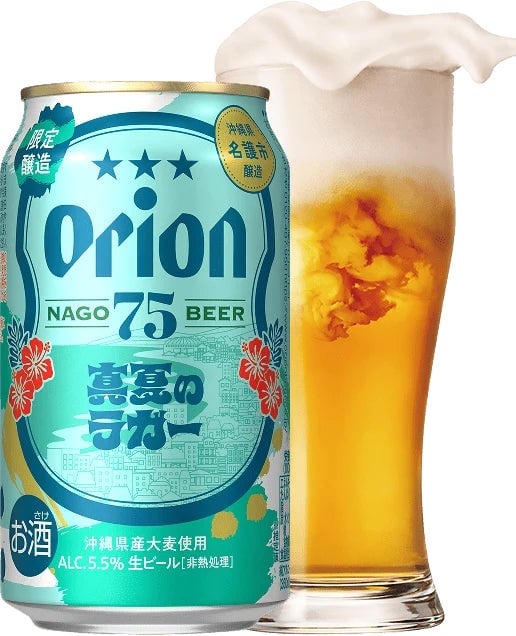 Orion Launches Limited-Edition Summer Beer Gift Set in Okinawa August 10