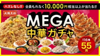 Osaka Ohsho Launches Limited-Run MEGA Chinese Gacha with Over ¥10,000 Value in Tokyo