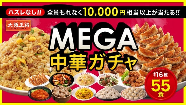 Osaka Ohsho Launches Limited-Run MEGA Chinese Gacha with Over ¥10,000 Value in Tokyo