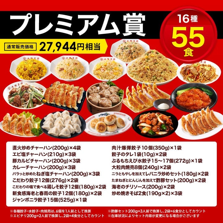 Osaka Ohsho Launches Limited-Run MEGA Chinese Gacha with Over ¥10,000 Value in Tokyo