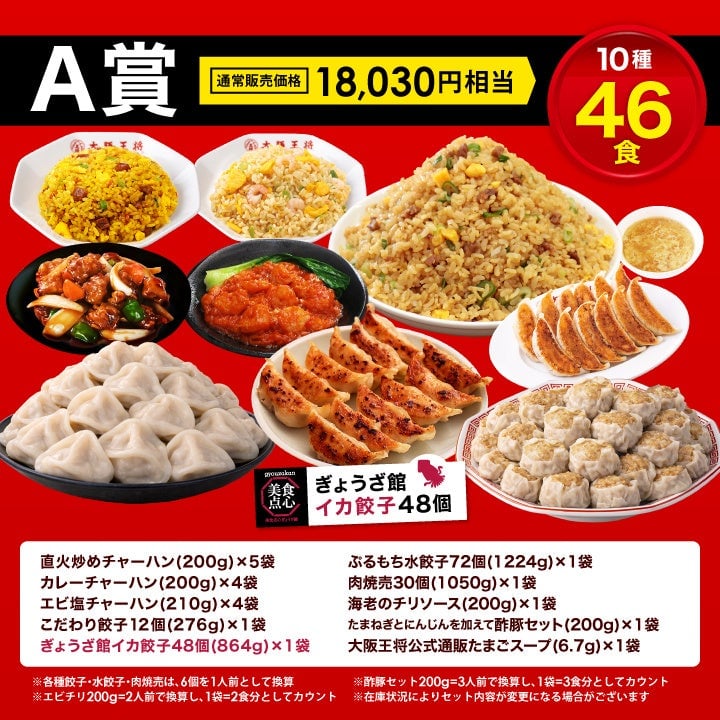 Osaka Ohsho Launches Limited-Run MEGA Chinese Gacha with Over ¥10,000 Value in Tokyo