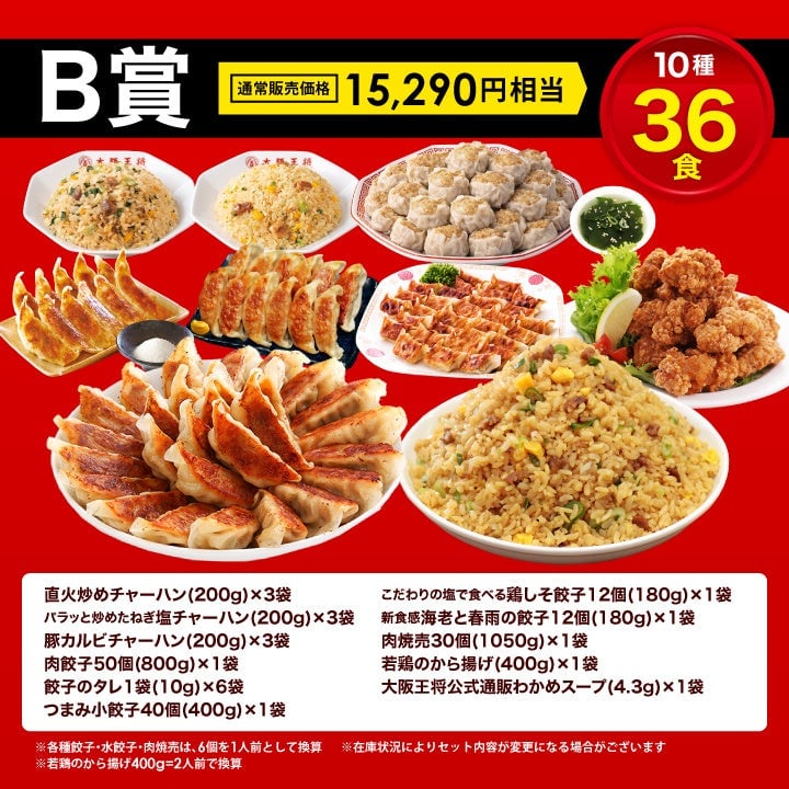 Osaka Ohsho Launches Limited-Run MEGA Chinese Gacha with Over ¥10,000 Value in Tokyo