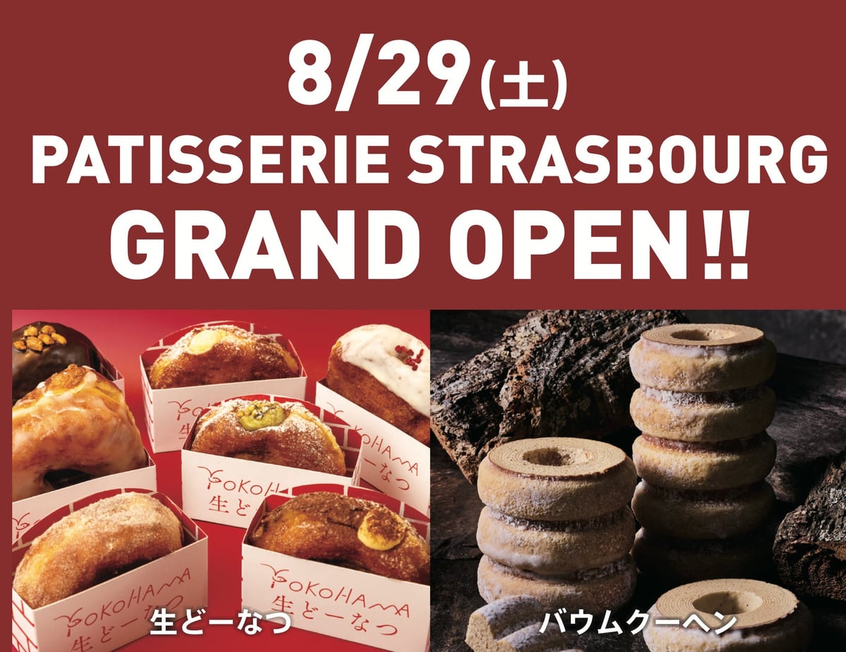Enjoy the popular 'Nama Dounatsu' and 'Baumkuchen REY' in Strasbourg.