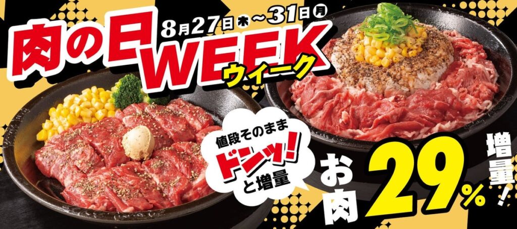 Pepper Lunch Offers 29% More Meat in Tokyo "Meat Day WEEK" for 5 Days