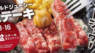 pepper lunch obon steak campaign japan 01