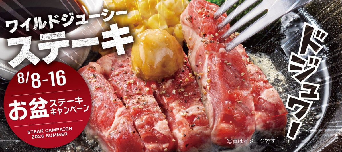 Pepper Lunch O-Bon Steak Campaign Offers Great Value Steak Sets in Japan