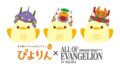 piyorin evangelion collab nagoya 01