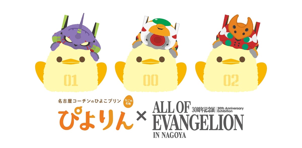 Piyorin collaborates with the 'ALL OF EVANGELION' Nagoya venue for special art (©2011 JRTFS ©Color)