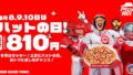 pizza hut august hut day sale japan 01