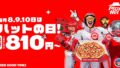 pizza hut japan discount days 01
