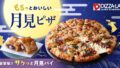 pizza la mochi japanese style quarter moon viewing set 01
