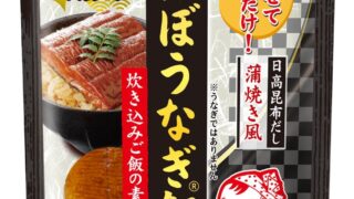 PLUS One Launches New ‘Hobo Unagi’ Rice Mix in Japan