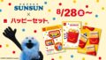 puppet sunsun stickers mcdonalds happy set japan 01