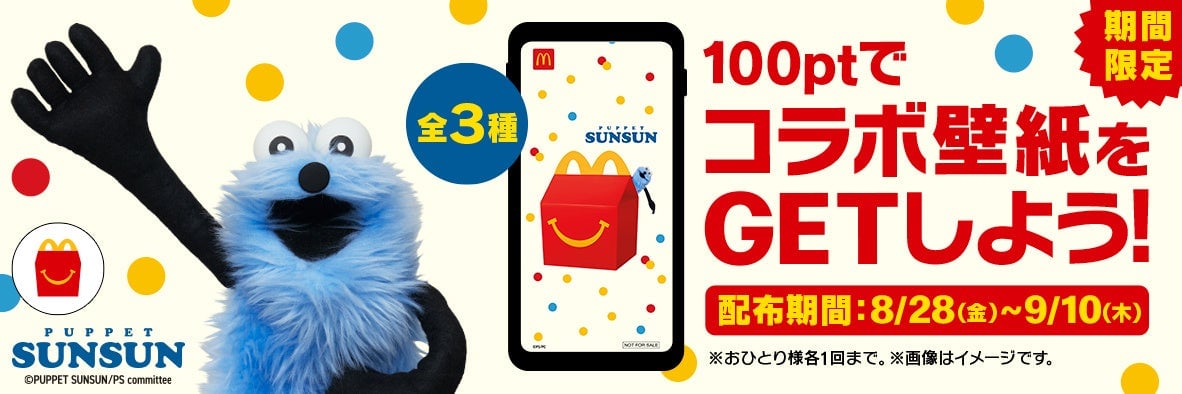 Puppet Sunsun Stickers Debut with McDonald's Happy Set in Japan From August 28