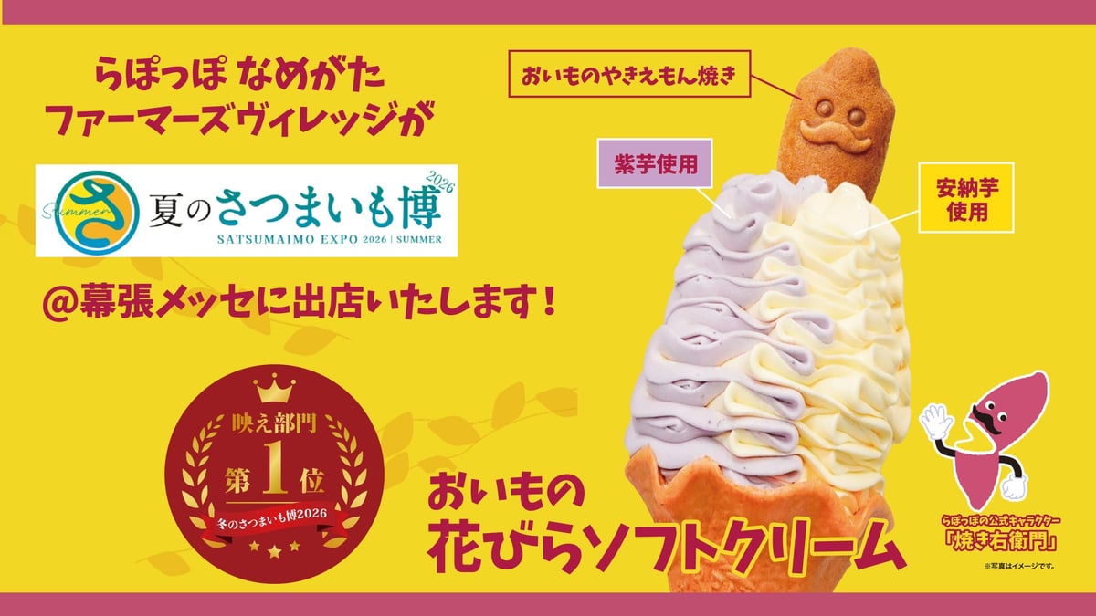 Rapoppo Namerikata Farmers Village Debuts New Sweet Potato Brulee Tart at Summer Sweet Potato Expo 2026 in Chiba
