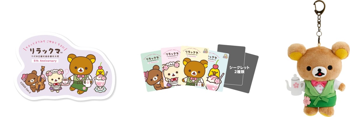 Rilakkuma Celebrates 5th Anniversary as Chiyoda Tourism Ambassador with Free Digital Stamp Rally and Cafe Tour in Tokyo