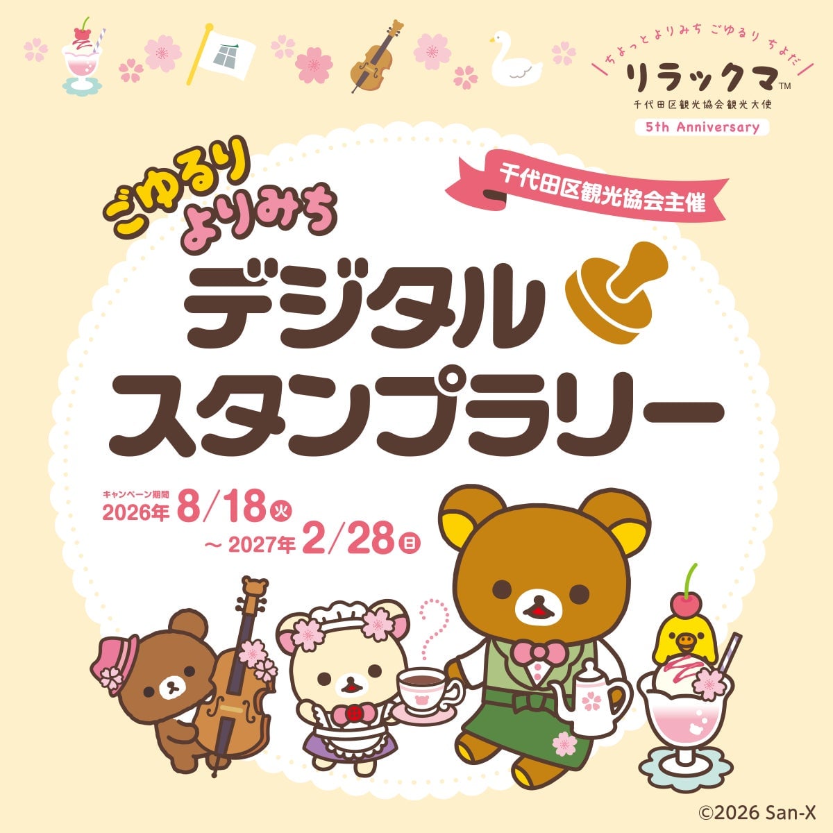 Rilakkuma Celebrates 5th Anniversary as Chiyoda Tourism Ambassador with Free Digital Stamp Rally and Cafe Tour in Tokyo