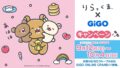rilakkuma gigo plushies maple cream taiyaki 01