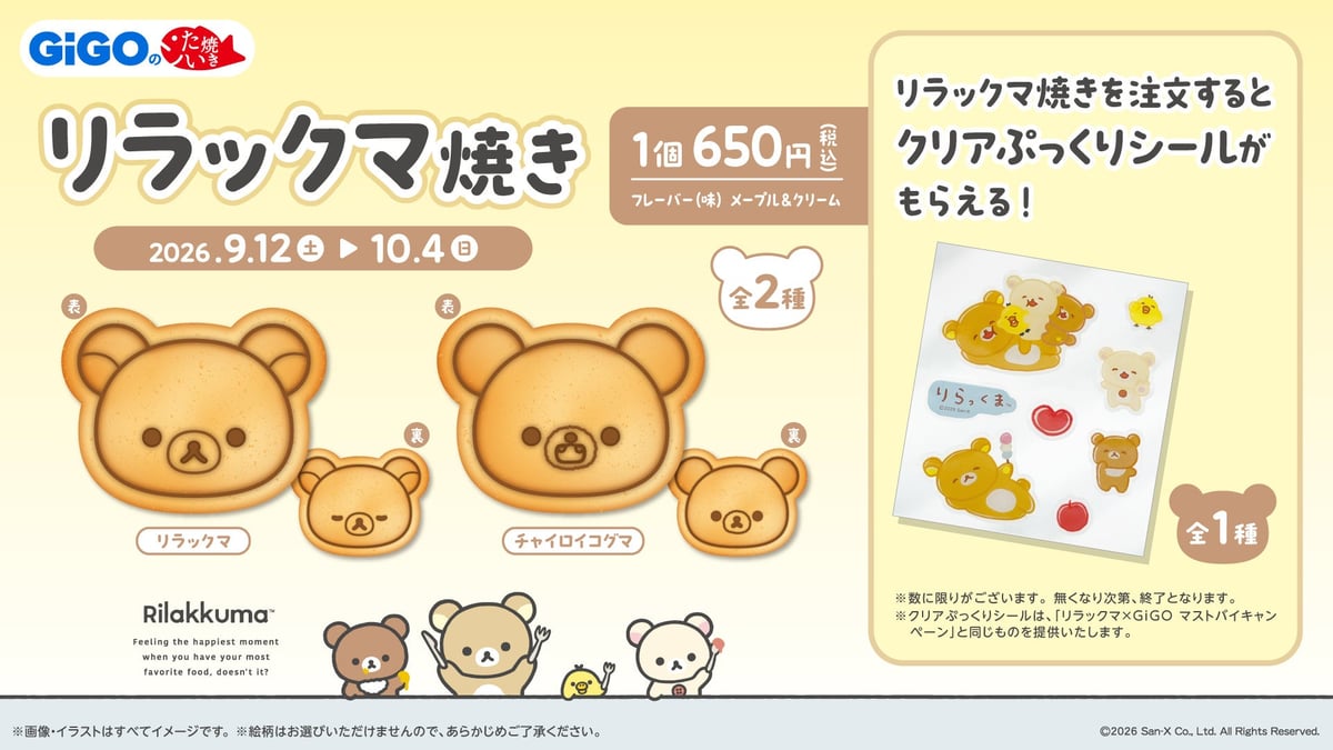 Limited-Run Rilakkuma x GiGO Plushies and Maple Cream Taiyaki in Japan