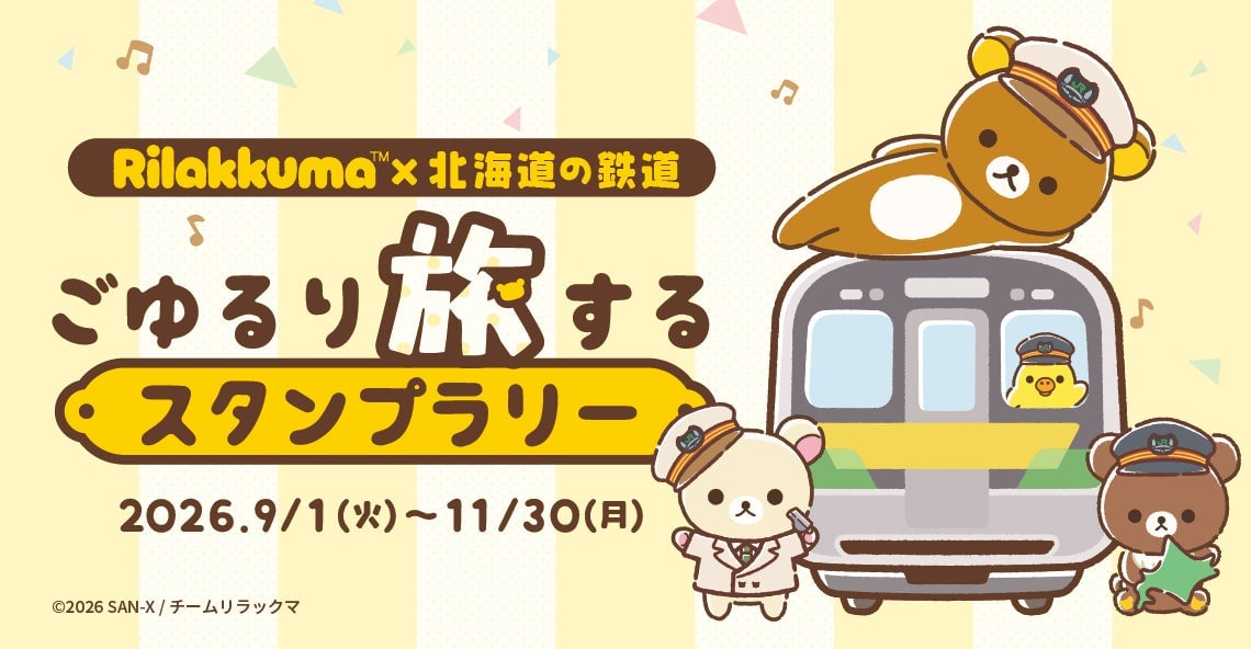 Rilakkuma x Hokkaido Railways Free Digital Stamp Rally from Sept 1 to Nov 30