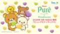 rilakkuma pure gummy collaboration goods loft san x online may 16 2026 01