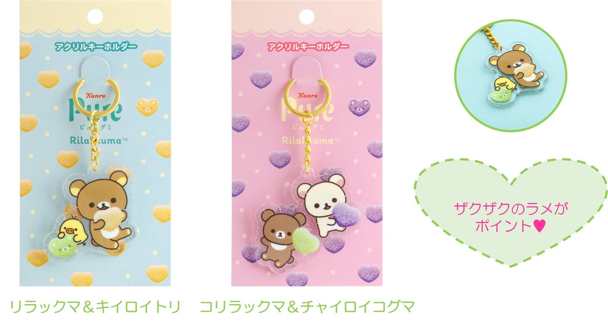 Rilakkuma x Pure Gummy Collaboration Goods Available at Loft and San-X Online from May 16, 2026