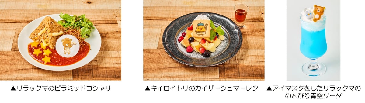 Rilakkuma x SASUKE Collaboration Cafe Opens in Akasaka with Special Menu