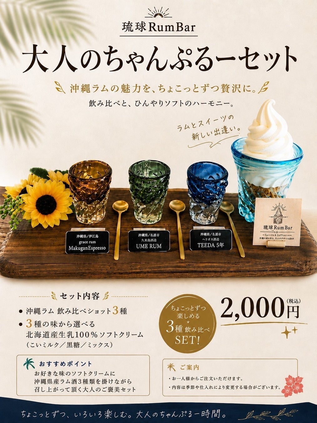 Ryukyu RumBar Opens in Naha Japan Featuring Okinawa Rum and Soft Serve Desserts