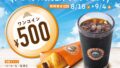 saint marc cafe chococro drink set 500 yen 01