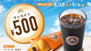 Saint Marc Cafe Offers Chococro and Drink Set for ¥500
