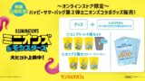Saint Marc Cafe Launches Minions & Monsters Collaboration Summer Lucky Bags Online
