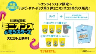 Saint Marc Cafe Launches Minions & Monsters Collaboration Summer Lucky Bags Online